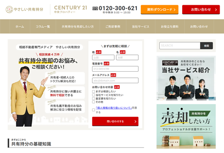 共有持分の売却なら中央プロパティー