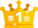 1位