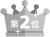 2位