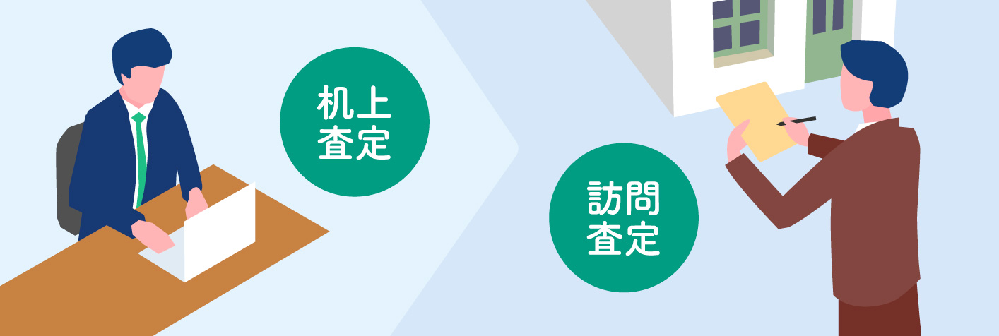 持分を高く売るための売却査定方法とは？