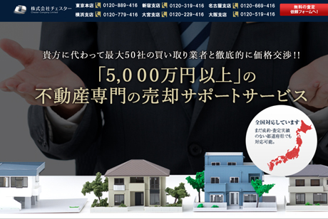 株式会社チェスター
