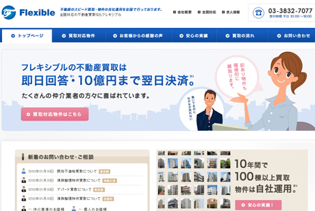 株式会社フレキシブル 株式会社フレキシブル