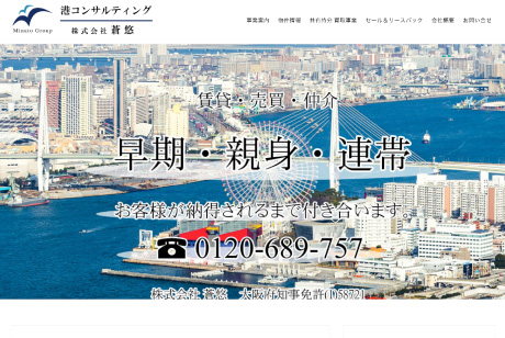 株式会社蒼悠(港コンサルティング) 株式会社蒼悠(港コンサルティング)